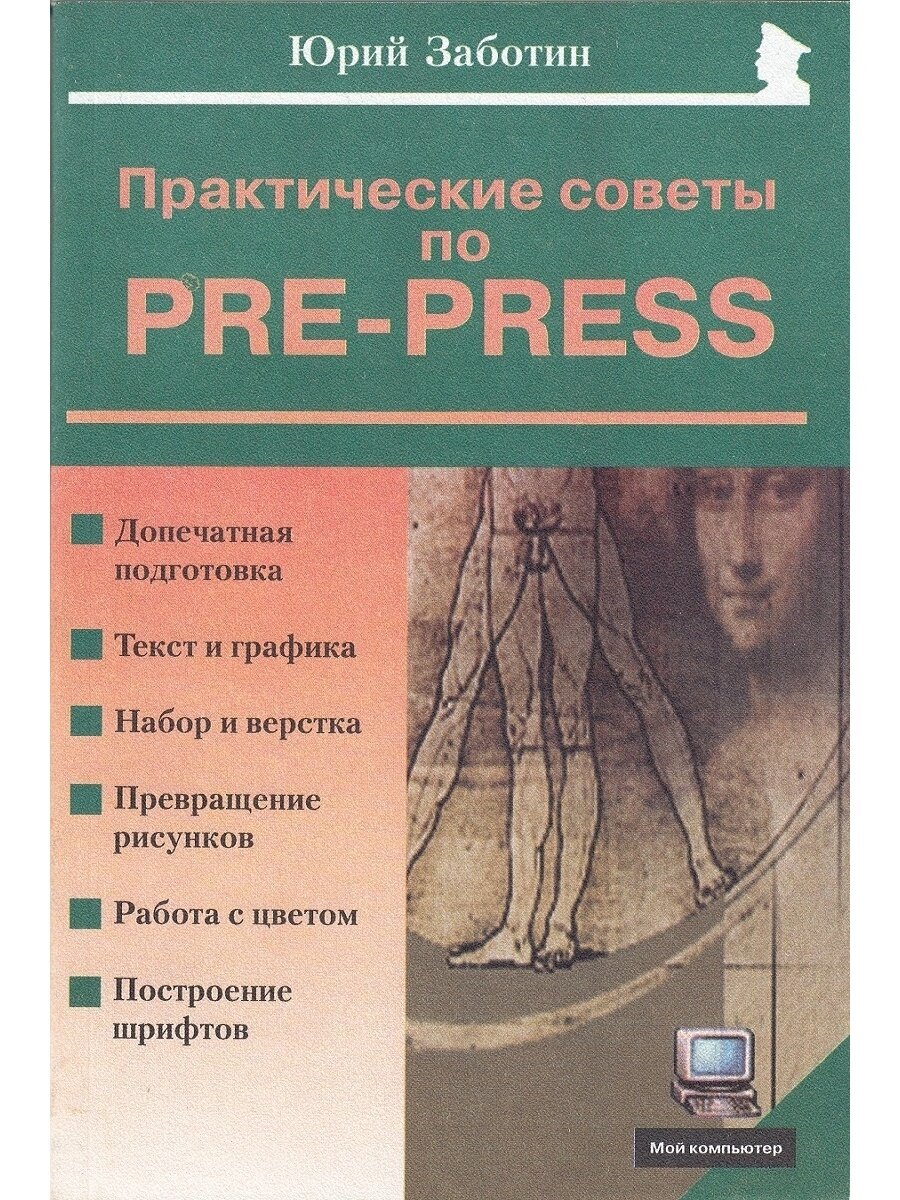 Практические советы по pre-press - фото №1