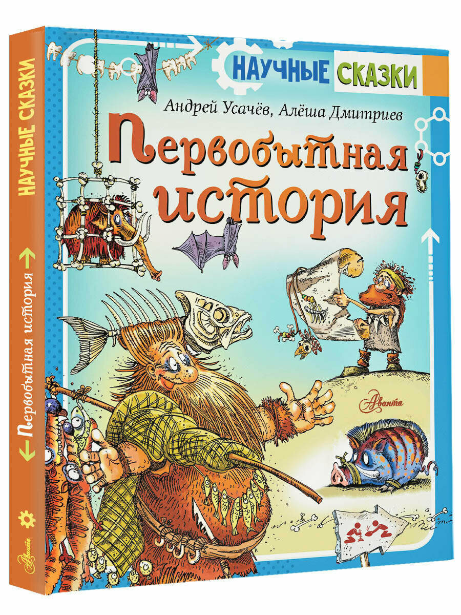 Первобытная история Усачев А. А.