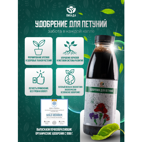 Удобрение для петуний и балконных цветов Пикада 0,5 л.