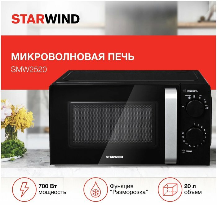 Микроволновая Печь Starwind 20л. 700Вт черный/серебристый - фото №11