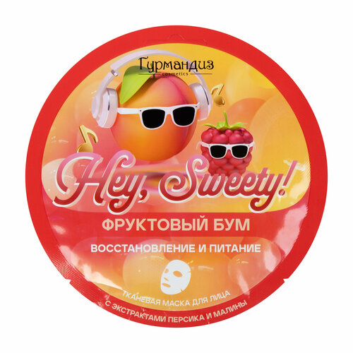 Маска для лица тканевая Hey, Sweety! Фруктовый бум восстановление и питание, 20 г