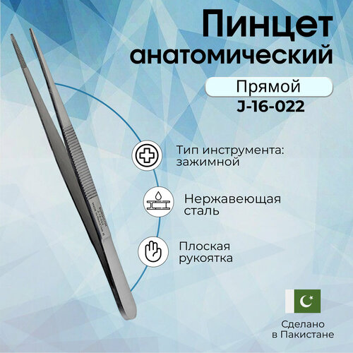 Пинцет анатомический 140 мм Surgicon комплект 5 штук пинцет анатомический 200х2 5 мм