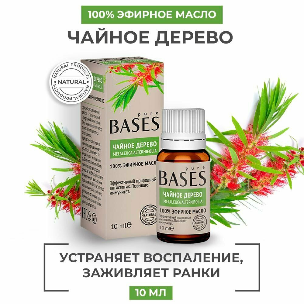 Натуральное 100% эфирное масло PURE BASES Чайное дерево, 10 мл.