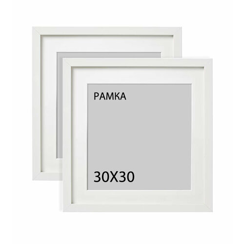 Фоторамка 30х30 белая, набор из 2 штук / квадратная рамка с паспарту размером 20х20 см