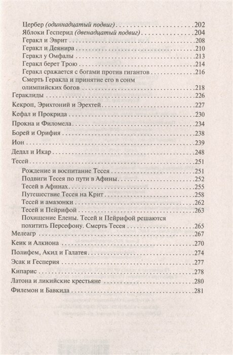 Легенды и мифы Древней Греции (Кун Николай Альбертович) - фото №7