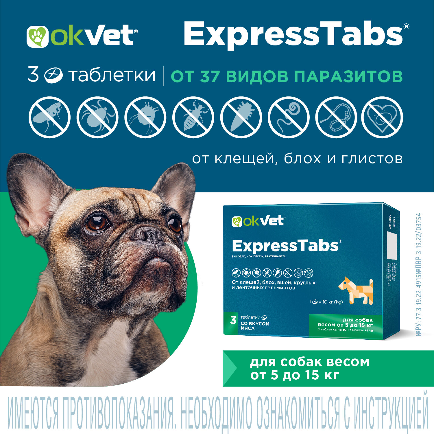 Okvet таблетки от блох и клещей ЭкспрессТабс для собак от 5 до 15 кг 3 шт. в уп, 1 уп.