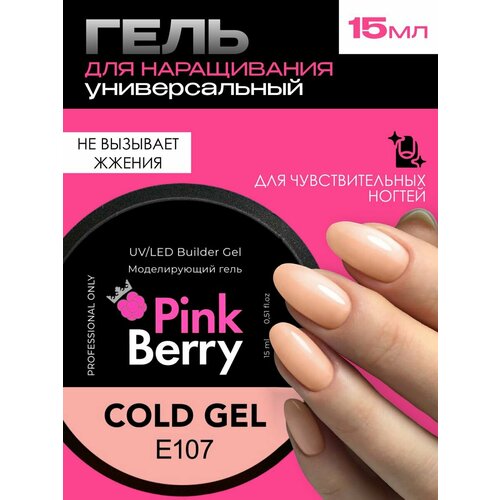 Гель для наращивания и моделирования ногтей от Pinkberry, 15мл