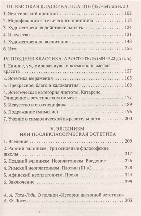 От Гомера до Прокла. История античной эстетики в кратком изложении - фото №9