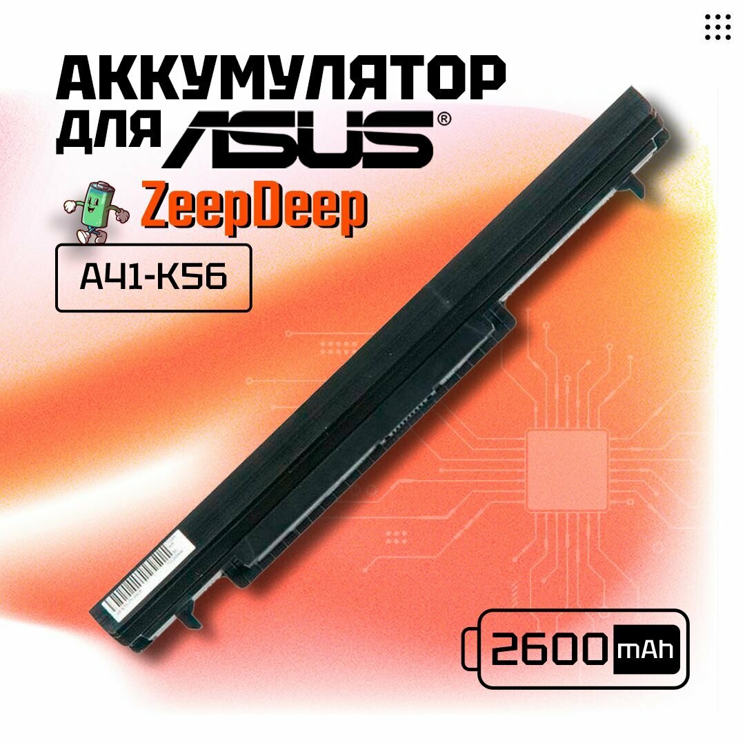 Аккумулятор для ноутбука Asus K46 K56 A46 A56 S46 S56 2600mAh 14.4-14.8V