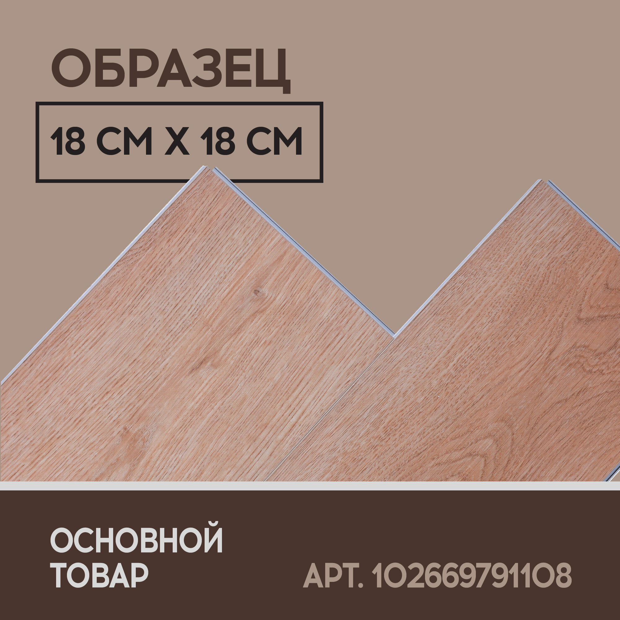 SPC ламинат I-Floors Chamfer 4v - Дуб Малави - образец