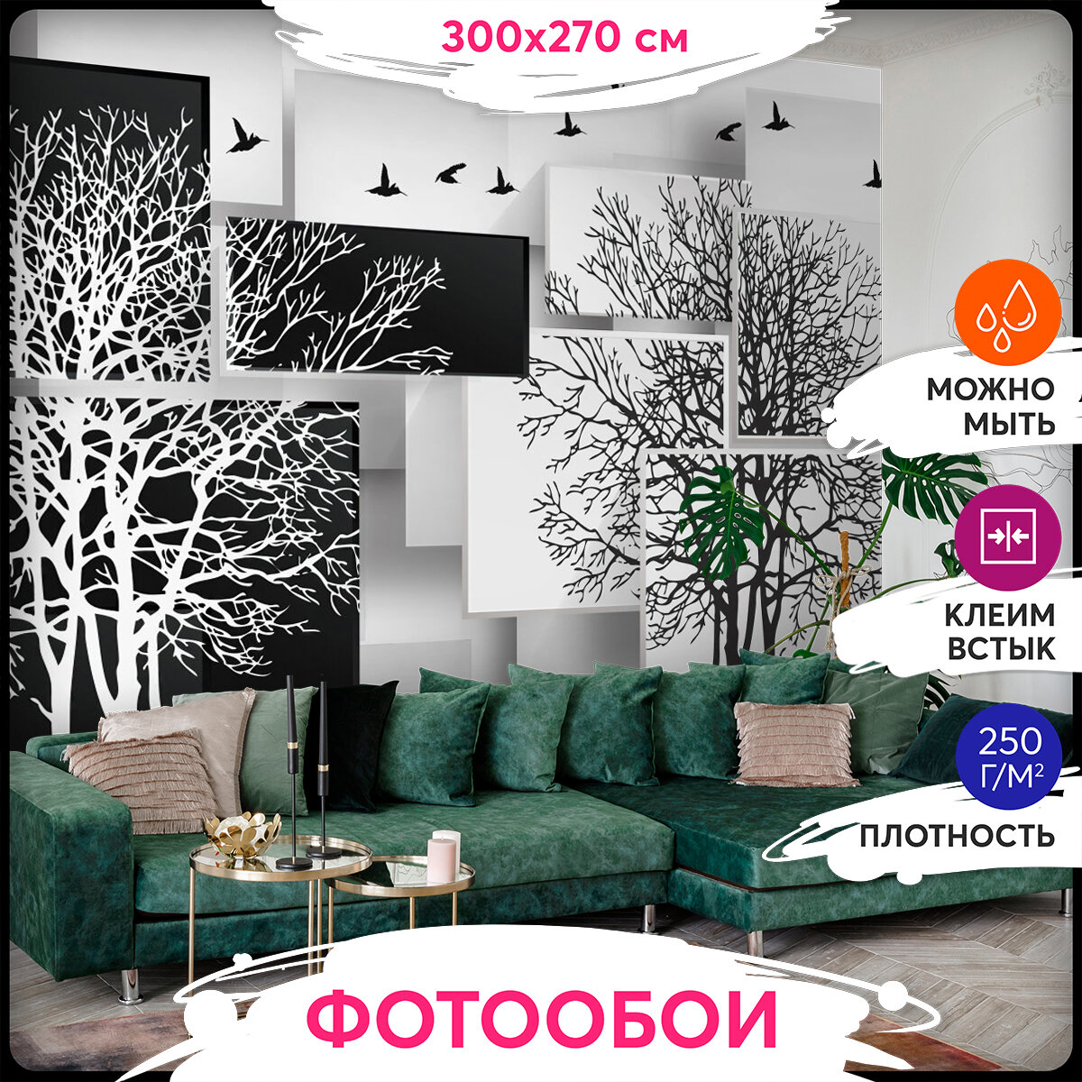 Фотообои 3Д 300х270 - Деревья черно белая абстракция