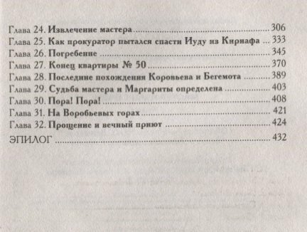 Мастер и Маргарита (Булгаков Михаил Афанасьевич) - фото №10