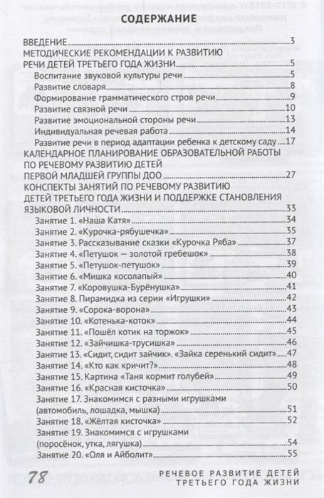 Речевое развитие детей третьего года жизни. Методическое пособие. ДО - фото №6