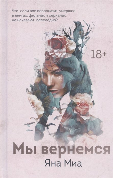 Мы вернемся (Яна Миа) - фото №12