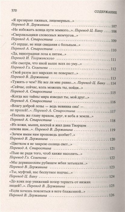 Рубаи (Хайям О.) - фото №8