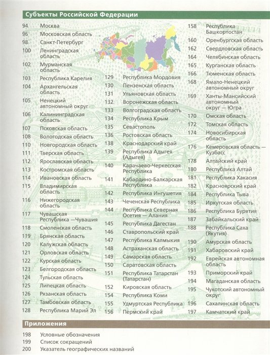 Большой атлас России 2023 (Борисова Г.В. (редактор)) - фото №6
