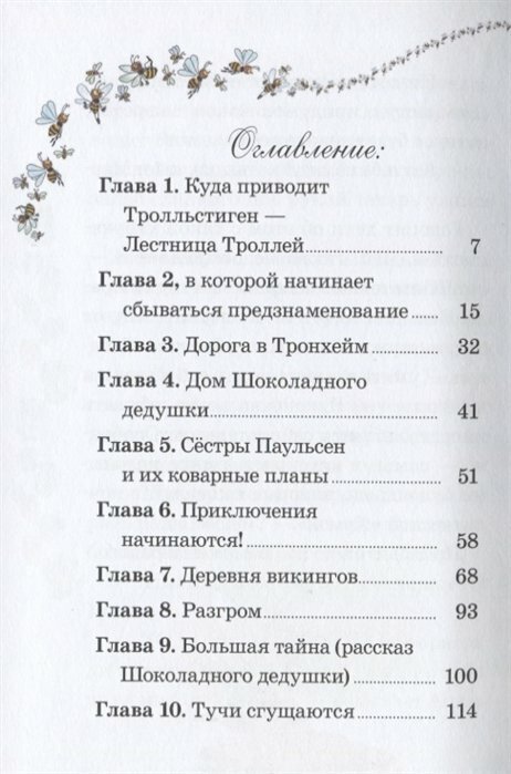 Тайна старого сундука (Абгарян Наринэ) - фото №9
