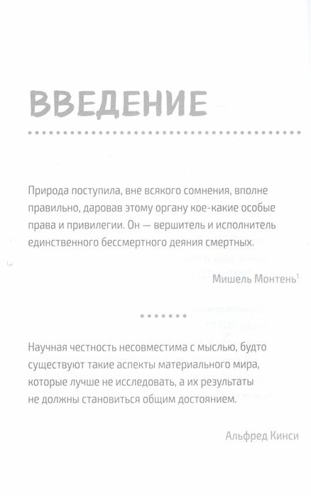 «Главный» мужской орган. Медицинские исследования, исторические факты и забавные культурные феномены - фото №8