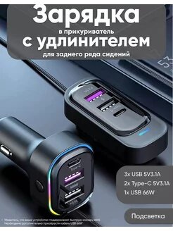 Разветвитель-прикуривателя в машину, зарядное устройство