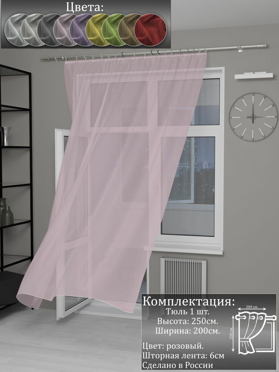 фото Тюль Вуаль Однотонный на шторной 200х250