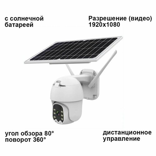 Уличная камера видеонаблюдения 4G с солнечной панелью 712500₽