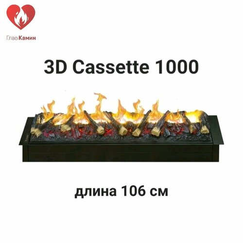 Электрокамин 3D CASSETTE 1000 дрова