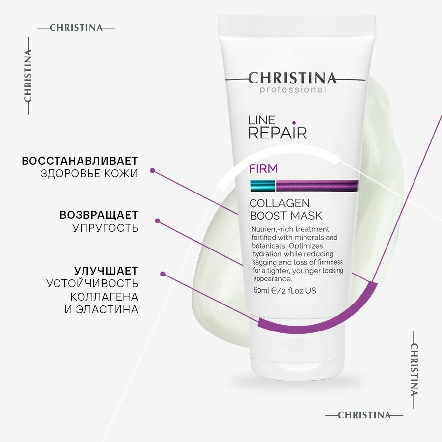 Гиалуроновая маска-бустер для восст. коллагена Christina Line Repair Firm Collagen Boost Mask 60 мл - фото №13