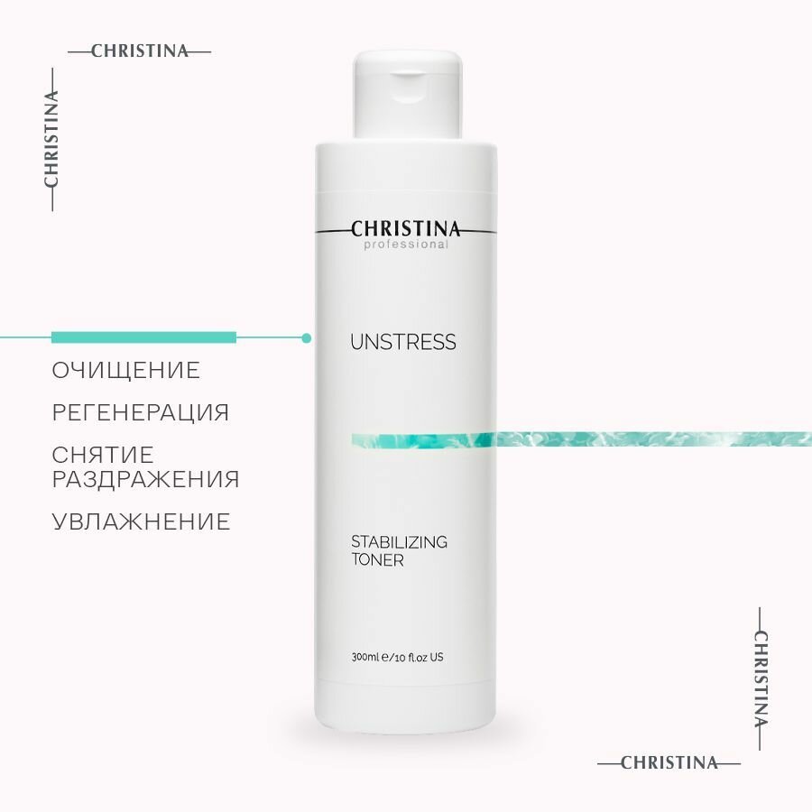 Christina Unstress Stabilizing Toner Стабилизирующий тоник для лица 300 мл.