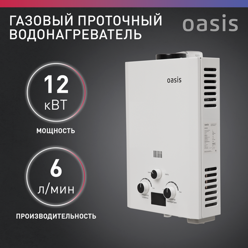 Проточный газовый водонагреватель Oasis OR-12W, белый водонагреватель oasis b 12w