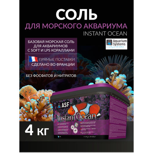 Соль для аквариума Instant Ocean 4 кг