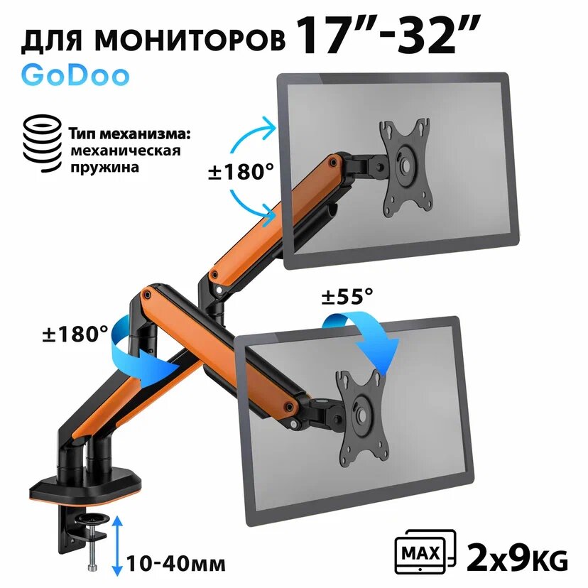 Кронштейн для мониторов Godoo 17"-32" дюймов настольный LDT63-C024G Matte Black & Orange