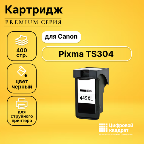 Картридж DS для Canon Pixma TS304 совместимый картридж canon pg 445xl 8282b001