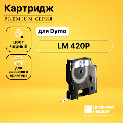 Совместимый картридж DS LM 420P