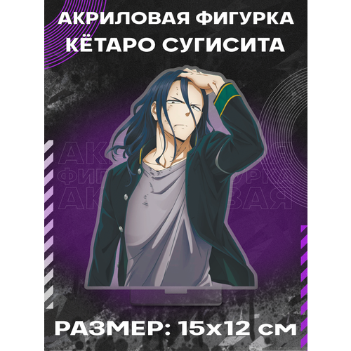 Фигурка акриловая Ветролом Кётаро Сугисита аниме