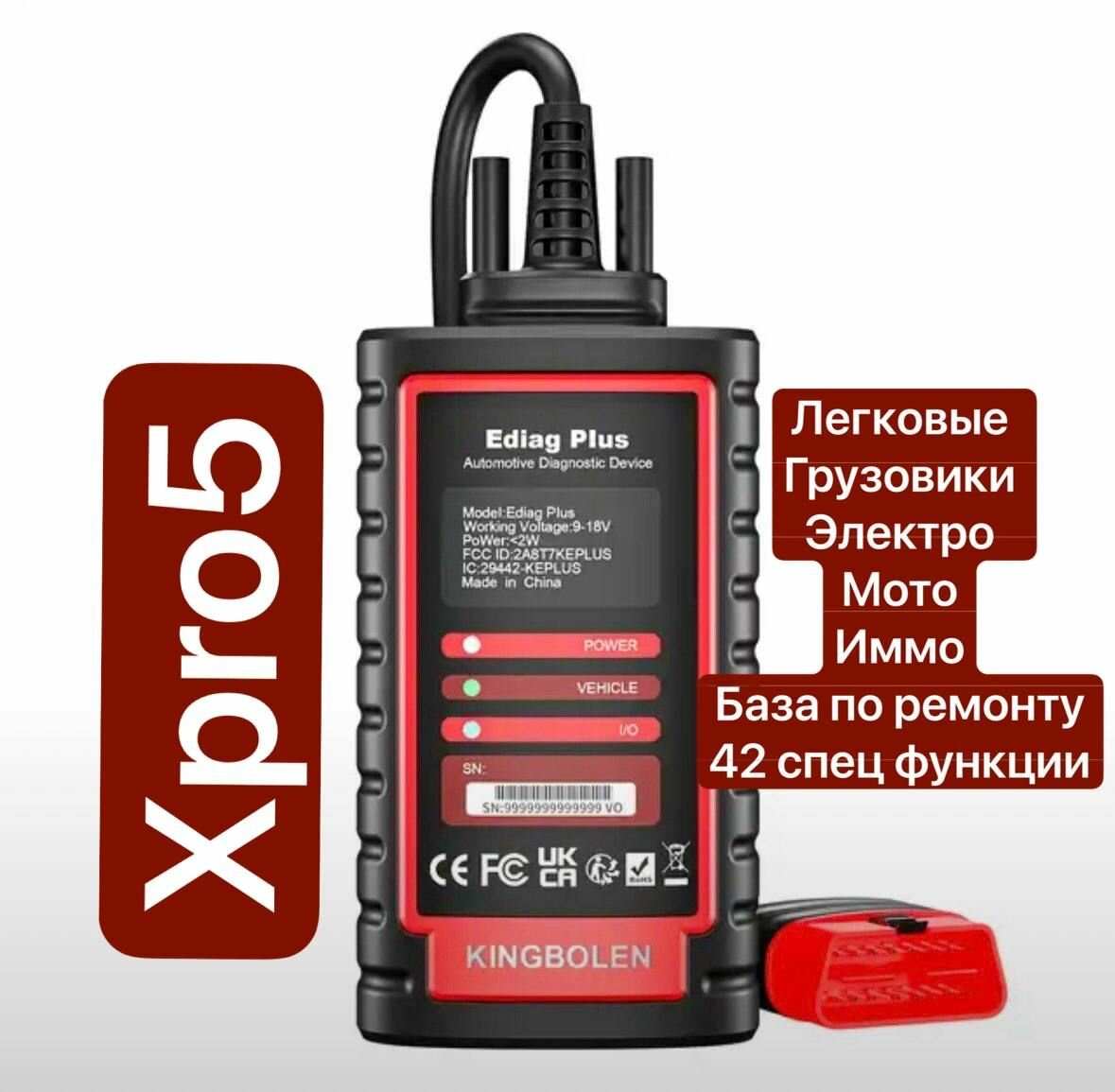 Автосканер Ediag plus + Xpro 5