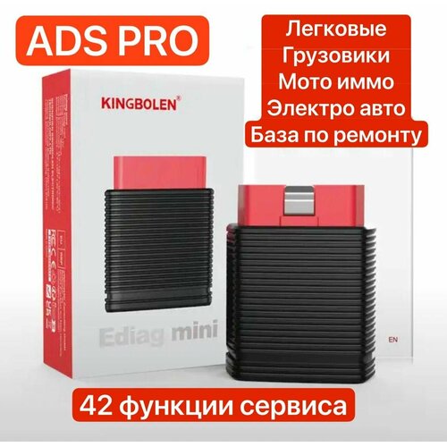 Автосканер ediag mini + ads pro