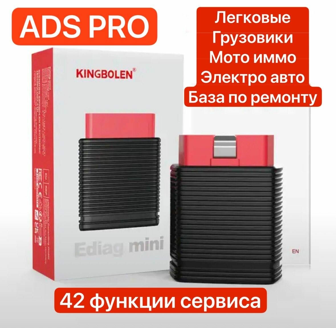 Автосканер ediag mini + ads pro