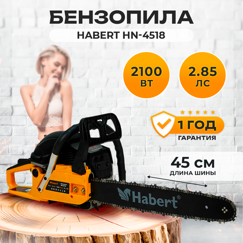 Бензопила Habert HN-4518 2100ВТ 2,85л. с. длина шины 45см.