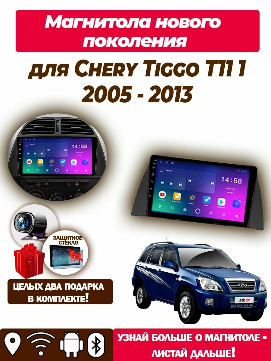 Магнитола TS7 для Chery Tiggo T11 1 2005-2013 2/32