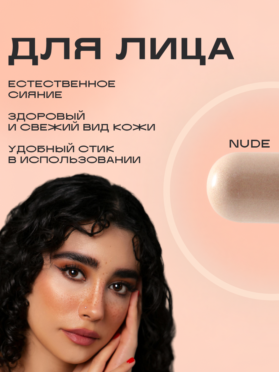 Хайлайтер карандаш для лица Fennel блестящий тон "Nude", 8г