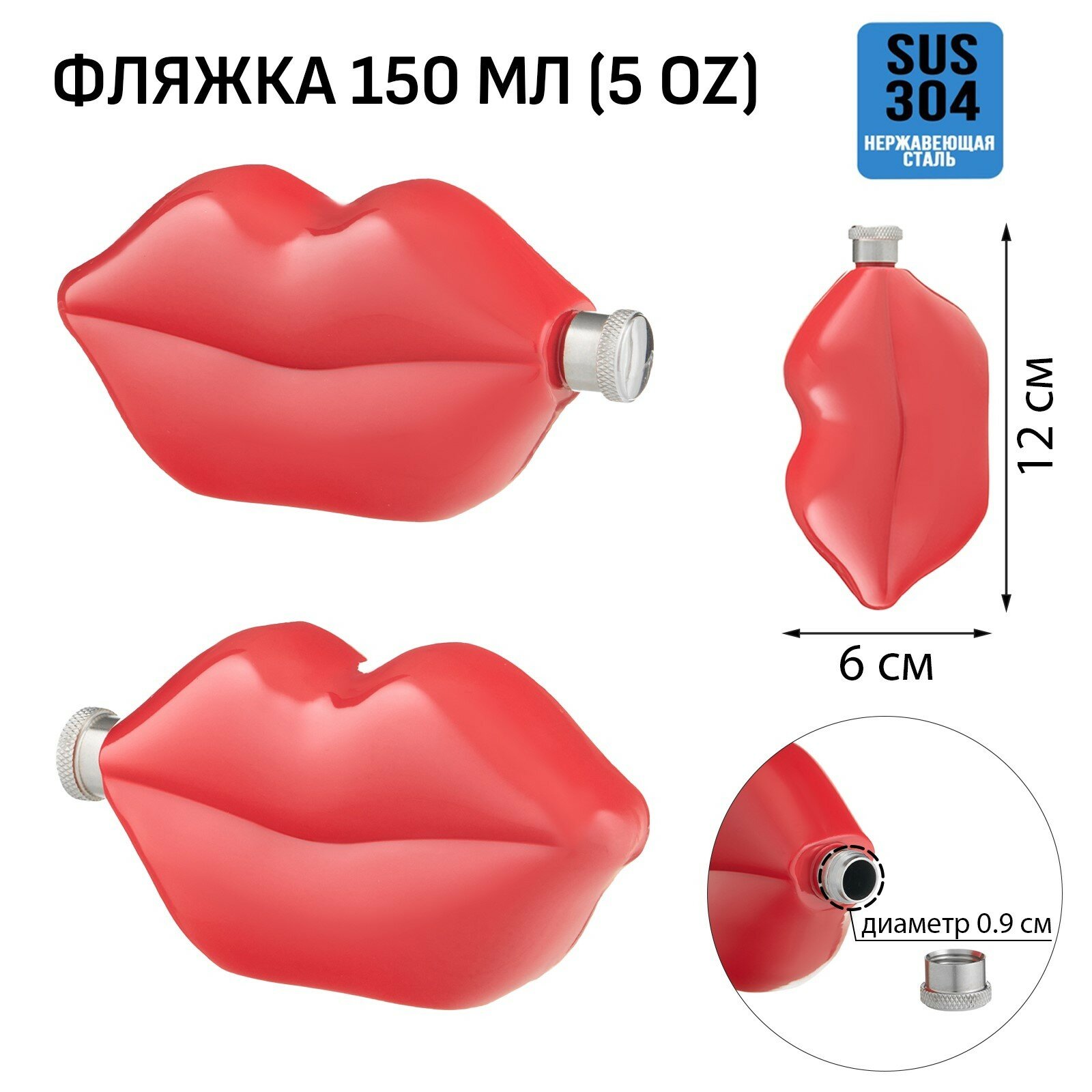 Фляжка для алкоголя и воды "Губы", подарочная, женская, 150 мл