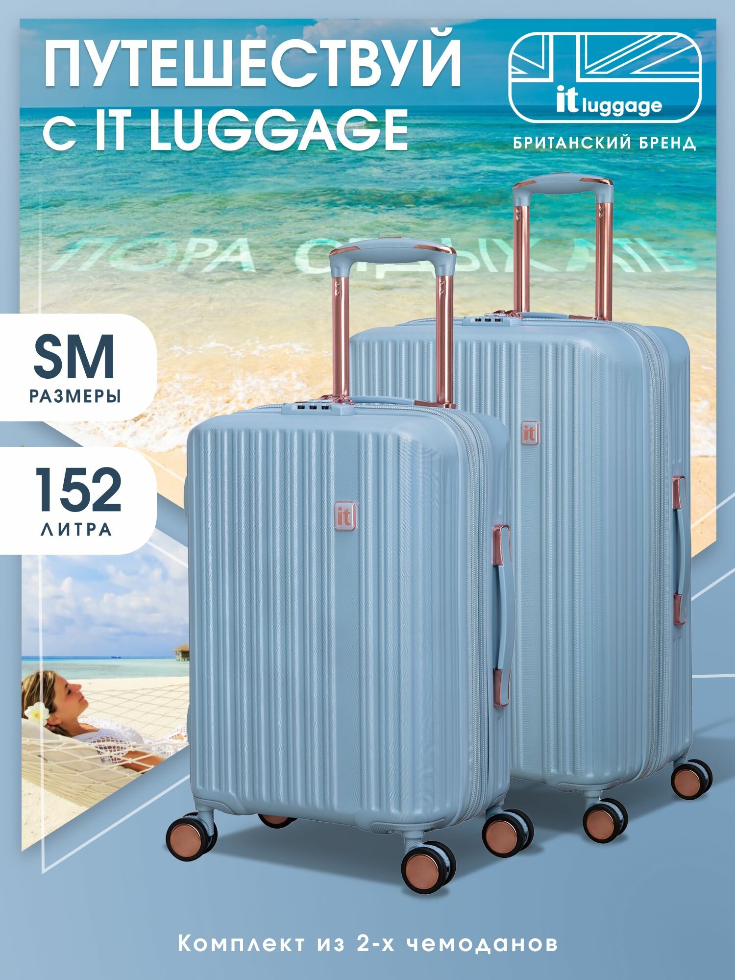 Комплект чемоданов IT Luggage, 2 шт.