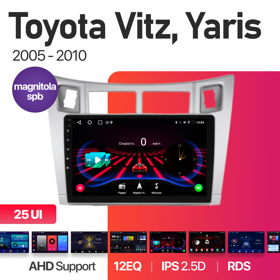 Магнитола Toyota Vitz, Yaris 2005 - 2010 2Gb+32Gb