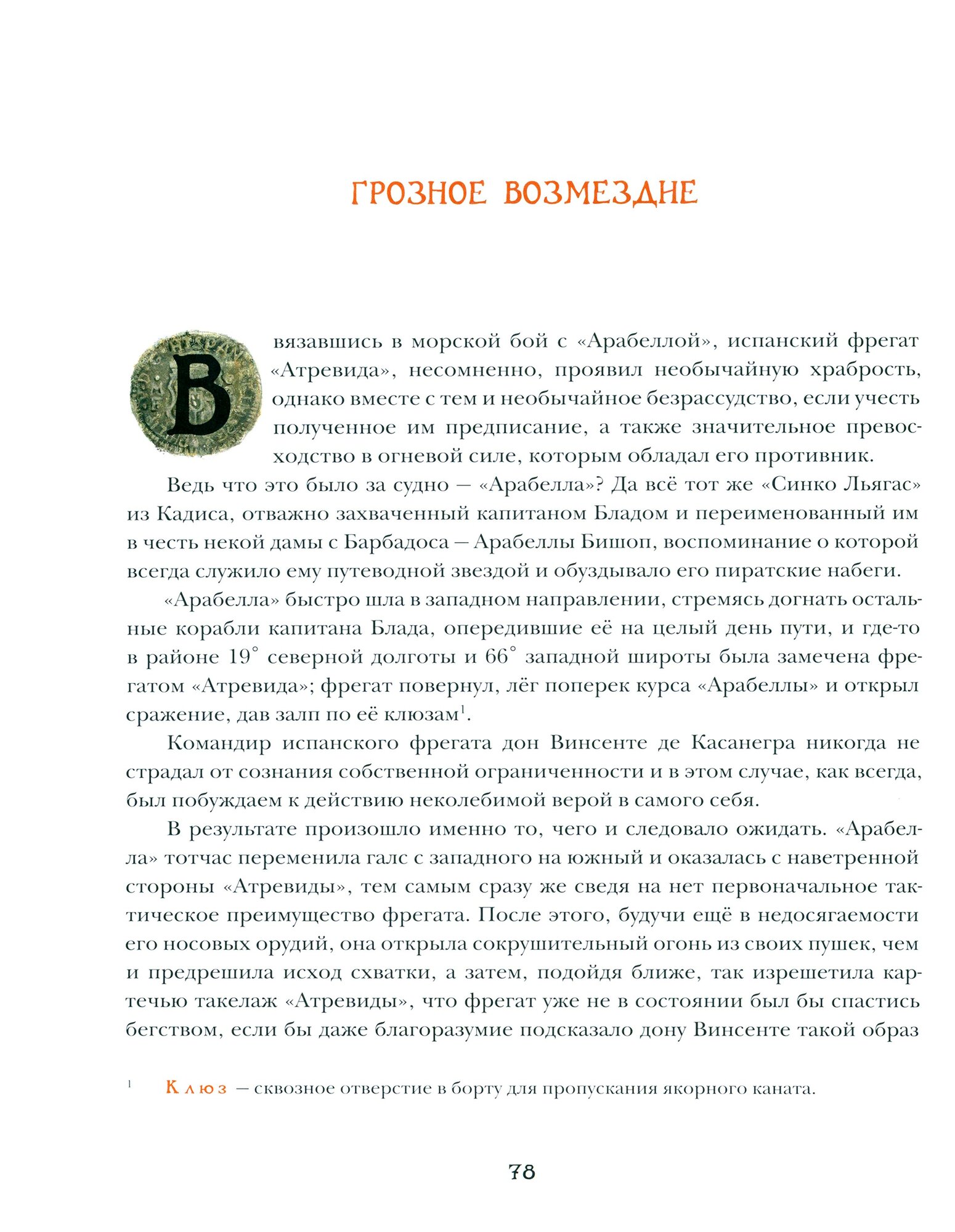 Хроника капитана Блада (Сабатини Р.; Пер. с англ. Т.А. Озерской) - фото №3