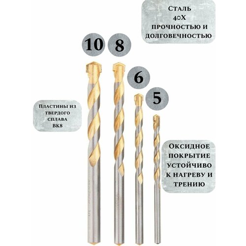 Набор сверл по бетону Golden Line 5-6-8-10 мм