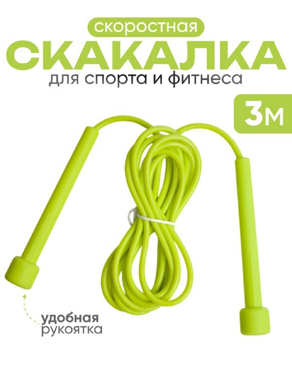 Скакалка