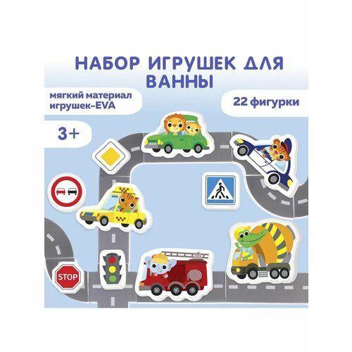 Пазл - игрушка для игры в ванной Транспорт 22 детали EVA 669₽