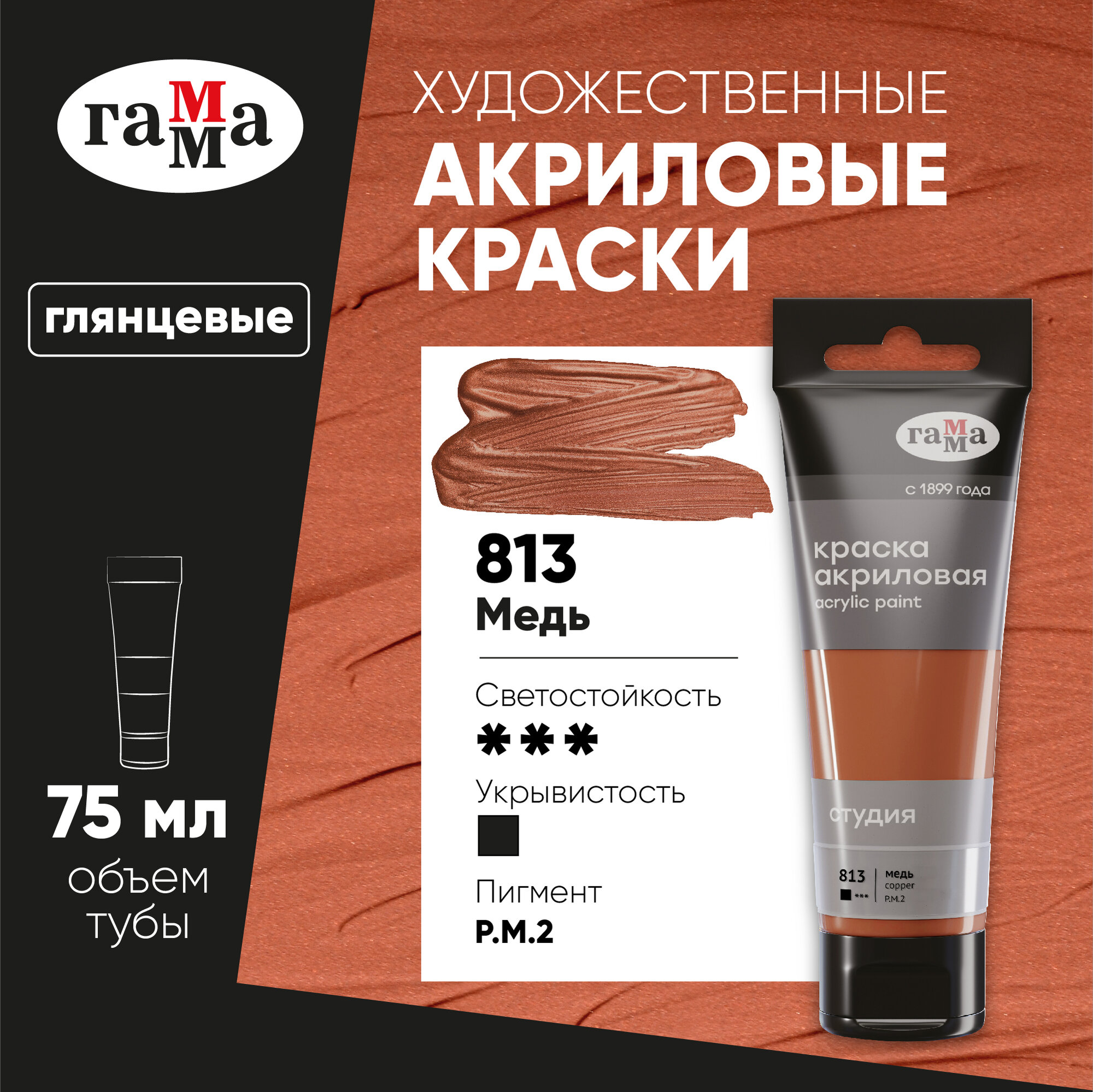 Краска акриловая художественная Гамма "Студия", 75мл, пластиковая туба, медь, 3 шт. в упаковке