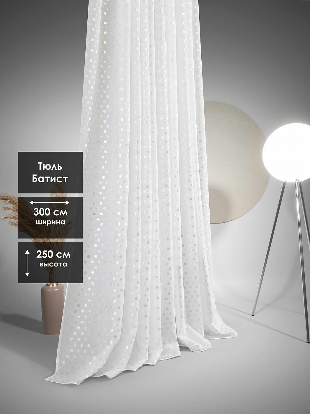 фото Тюль для комнаты AT HOME / 300х250 см / Меном -186- 250 см