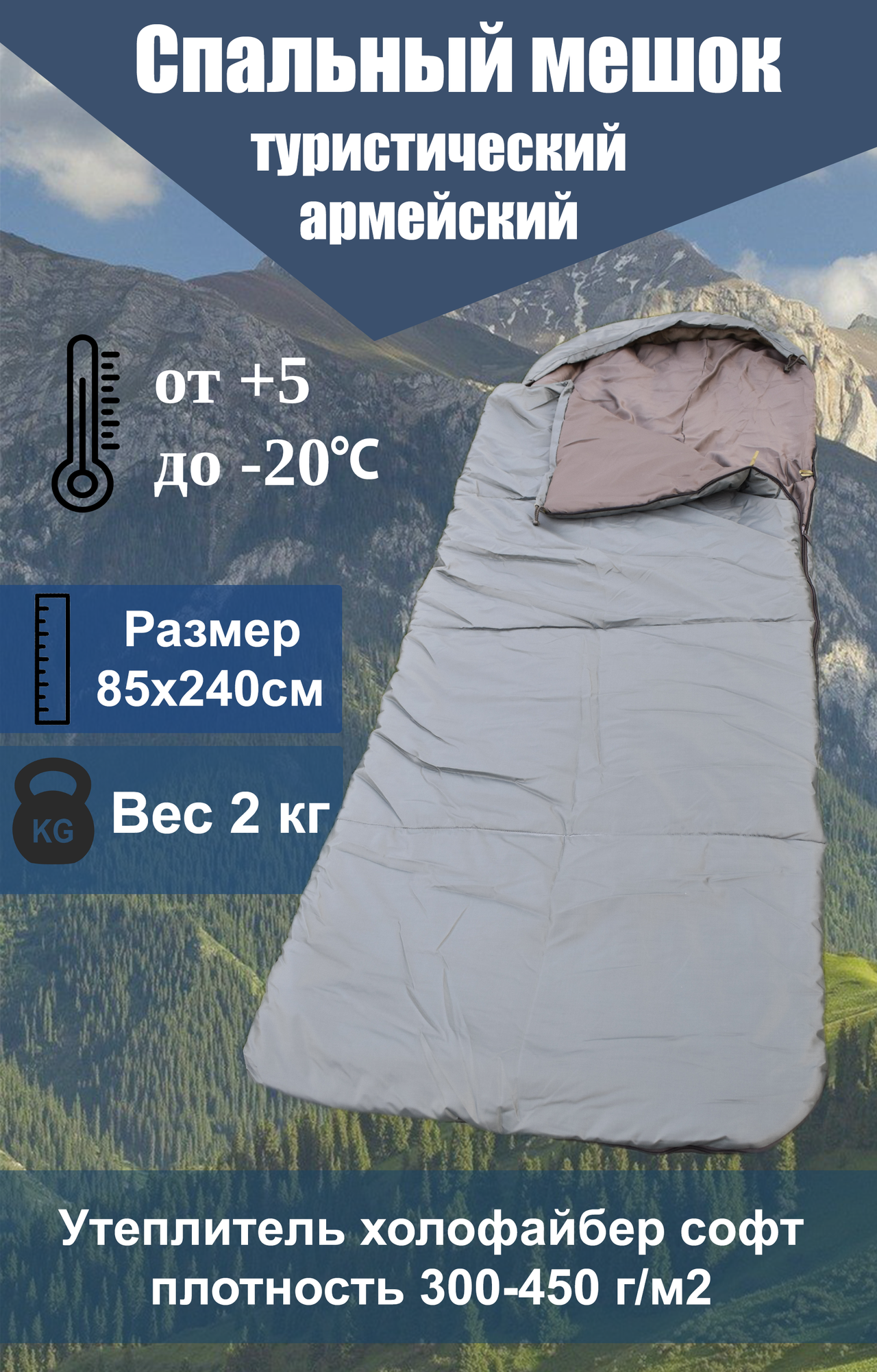 Спальный мешок, армейский туристический спальник, одеяло -20°C, 85х240 см